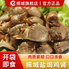 振城盐焗鸡肾鸡胗鸡肫广东梅州客家特产休闲小吃零食卤味