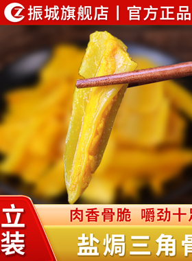 振城盐焗三角骨带肉边鸡脆骨广东梅州客家特产鸡胸鸡软骨熟食零食