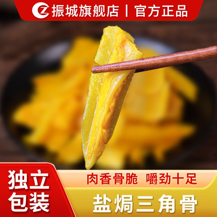 振城盐焗三角骨带肉边鸡脆骨广东梅州客家特产鸡胸鸡软骨熟食零食