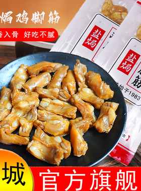 振城盐焗鸡脚筋去骨凤爪筋梅州客家特产即食解馋无骨香辣零食