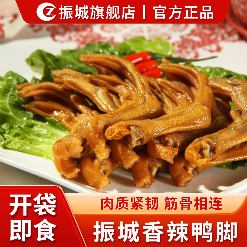 振城香辣鸭脚鸭爪卤味