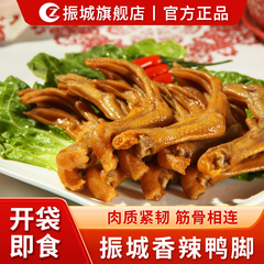 【振城官方旗舰店】香辣鸭脚爪掌梅州客家特产休闲小吃零食卤味
