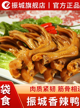 【振城官方旗舰店】香辣鸭脚爪掌梅州客家特产休闲小吃零食卤味