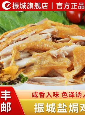 【振城官方旗舰店】正宗梅州盐焗鸡整只广东客家特产手撕咸香鸡