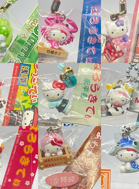 hello kitty地域限定挂件/手机链/摆件/牛奶包心菜温泉蛋螃蟹鱼