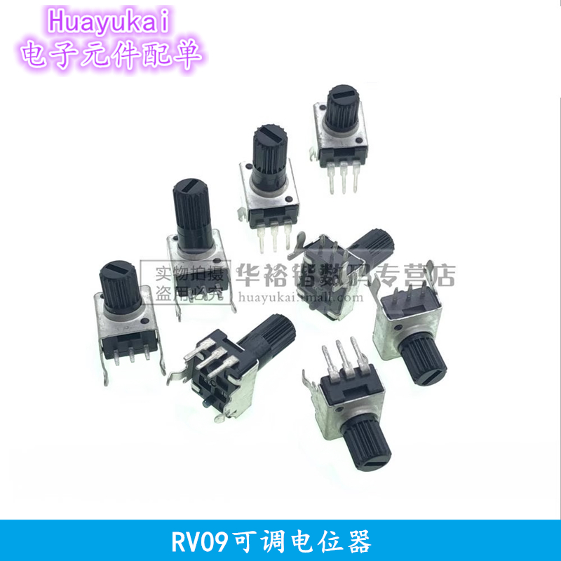 09型 RV09 短柄 弯脚 卧式 侧调 B503 50K 0932 WH09 音量 电位器