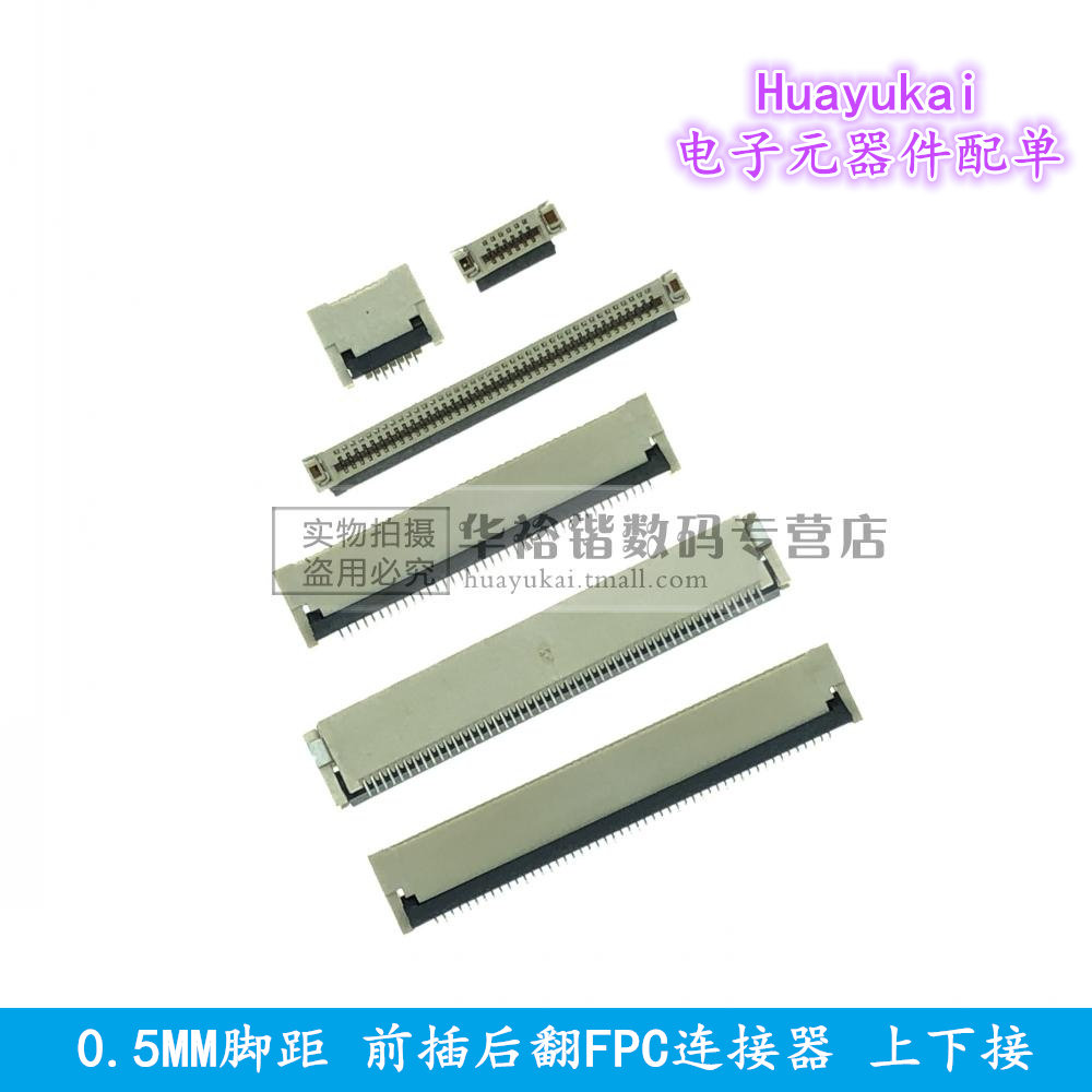 FPC/FFC软排线座前插后掀0.5MM后翻盖双面上下接6P/8/10P20- 60P_虎窝淘