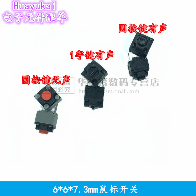凯华Kailh 鼠标静音方形微动开关 雷蛇罗技M330 M220通用按键无声