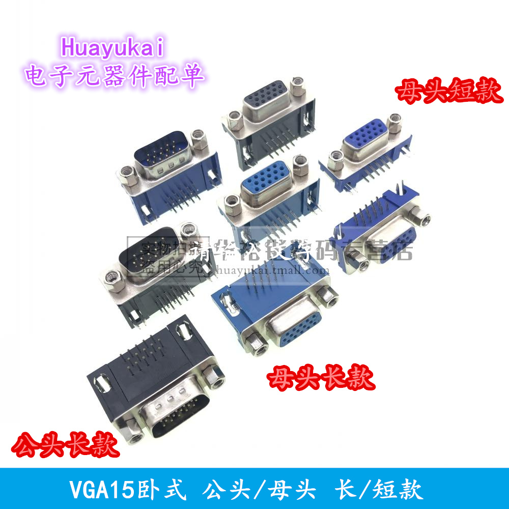 VGA插座DR15P母座母头 三排15针90度弯脚 焊板式DB15孔 卧式蓝HDR