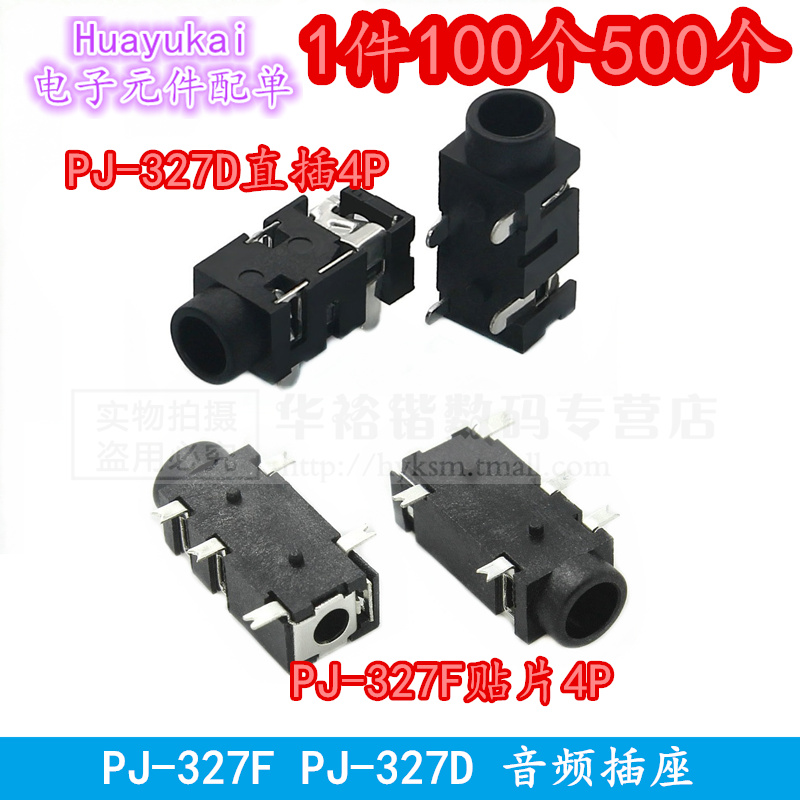 3.5耳机插座 音频插座 PJ-327F 5P贴片 PJ-327D 4P直插 PJ-327A