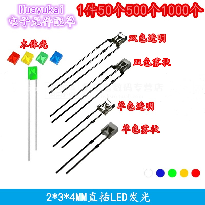 方形LED灯珠234黄发黄色高亮黄灯无边发光二极管黄灯2*3*4MM黄光