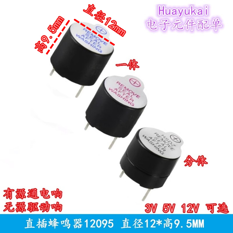TMB12A05 有源一体蜂鸣器 3V/5V/12V SOT塑封长声 蜂鸣器A03 A12