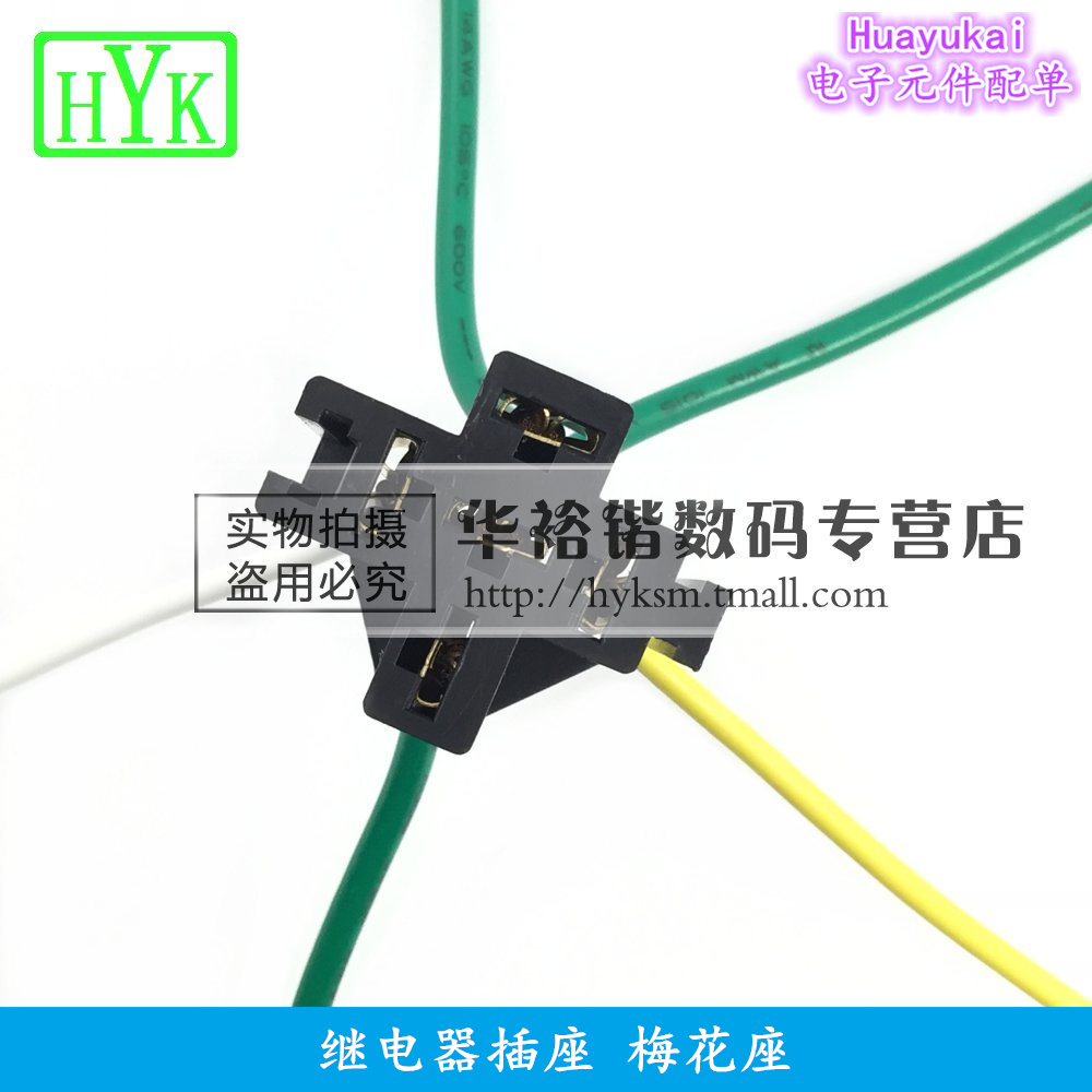 车载继电器插座4/5P带连接线 继电器连接器4/5脚 JD1912 4458座子