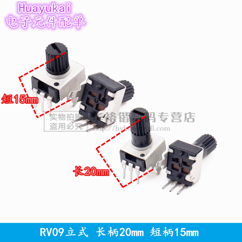 RV09型短 长柄直脚弯脚立 卧式顶调B103 10K 0932 WH09音量电位器