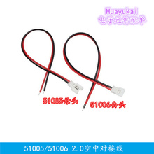 MX2.0空中对插公头线 母线 51005/51006公母端子线 2.0间距连接线