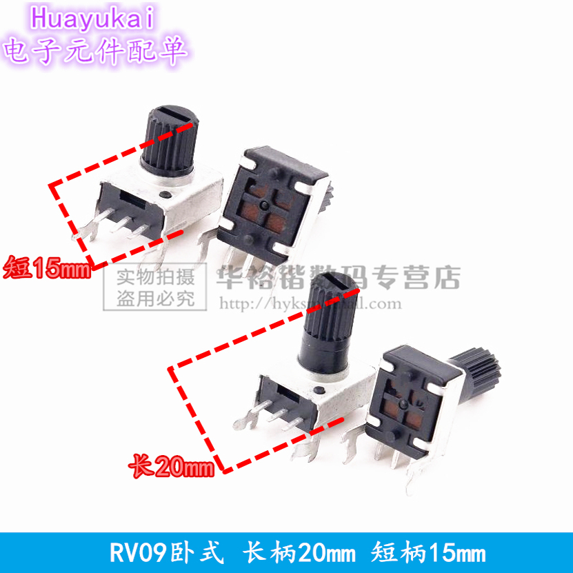 09型RV09长柄 弯脚卧式 侧调B103 B503 50K 0932 WH09 音量电位器