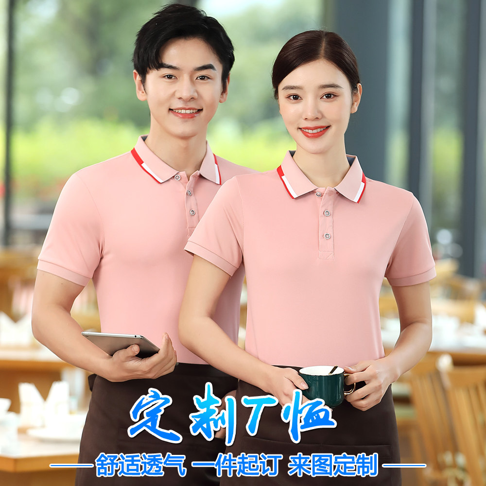工作服t恤短袖夏装超市餐饮服务员工上衣团体厂服订做polo衫定制T