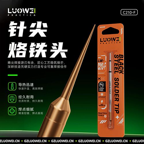 洛韦C210精密飞线专用烙铁头
