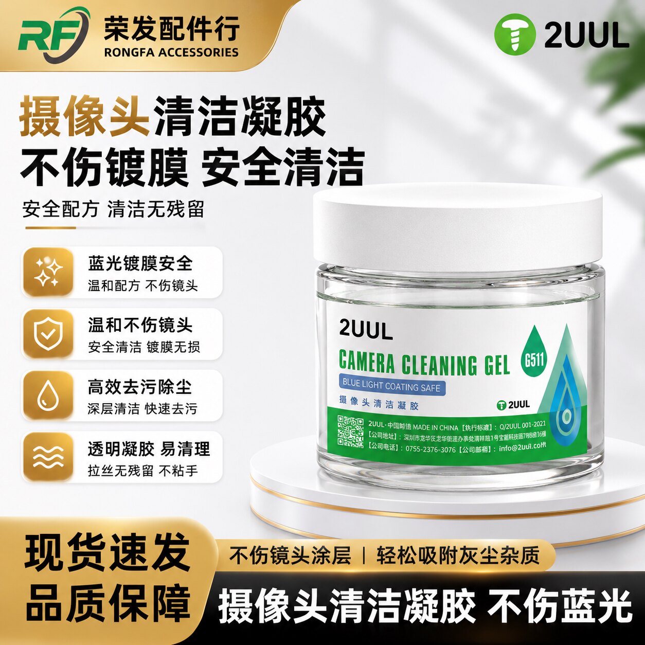 2UUL手机维修摄像头除尘胶