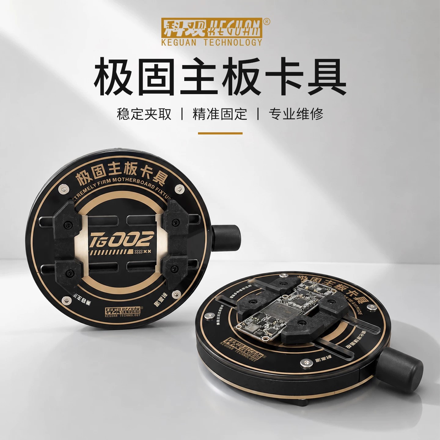 科观手机维修主板固定卡位夹具