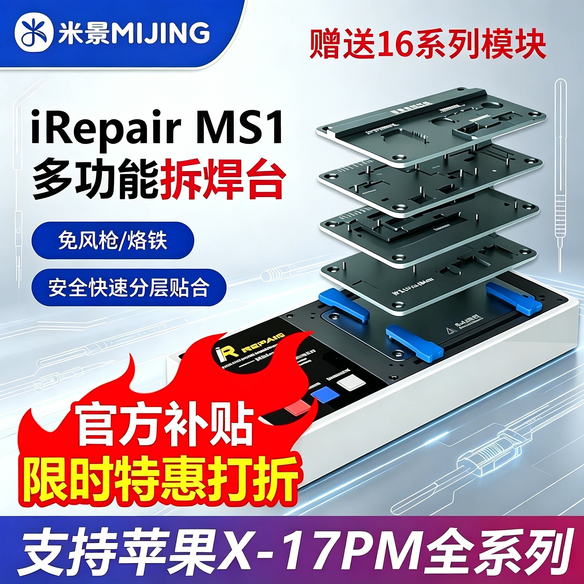 米景MS1苹果X-16 17PM系列中层主板分层贴合加热台手机维修拆焊台