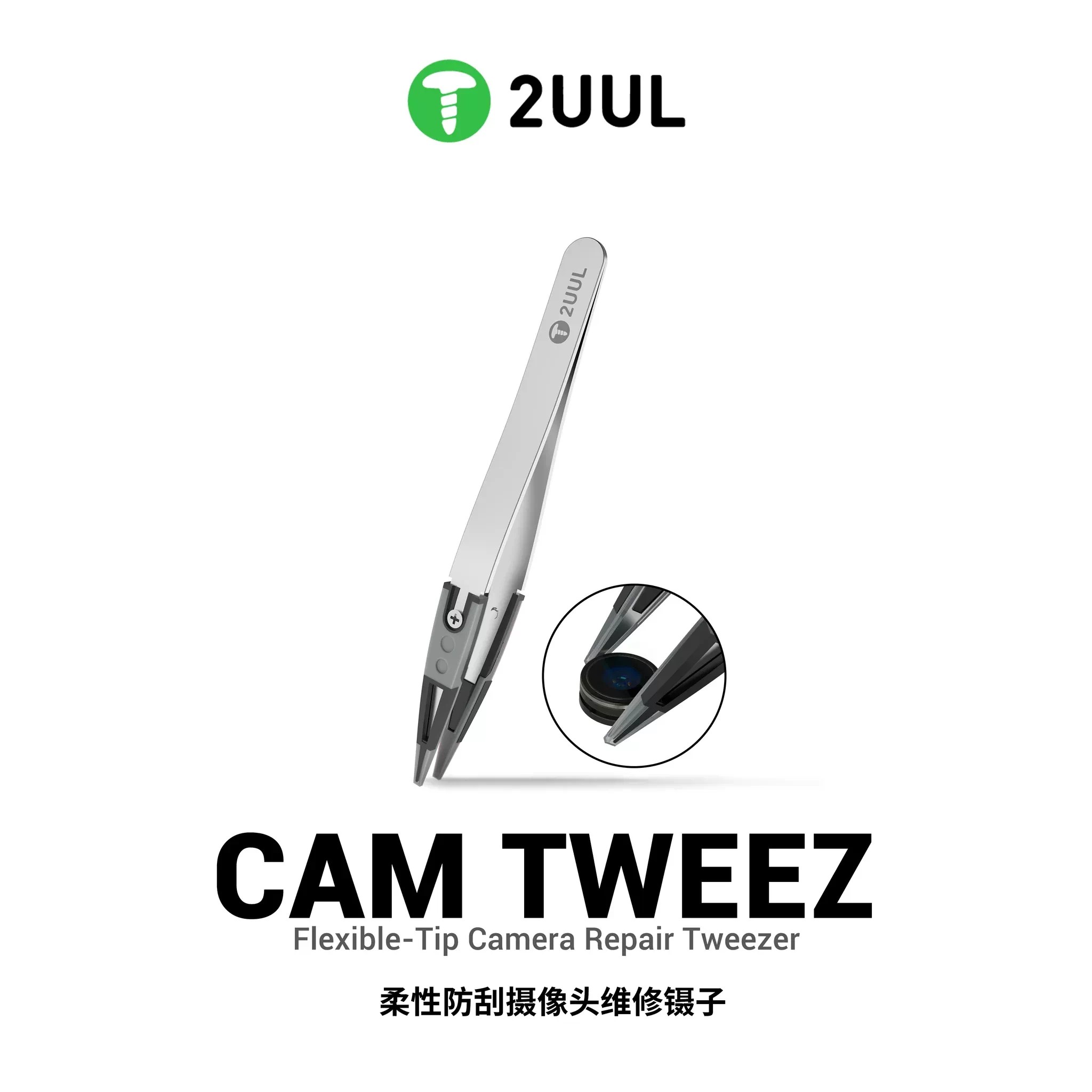 2UUL柔性防刮摄像头维修镊子