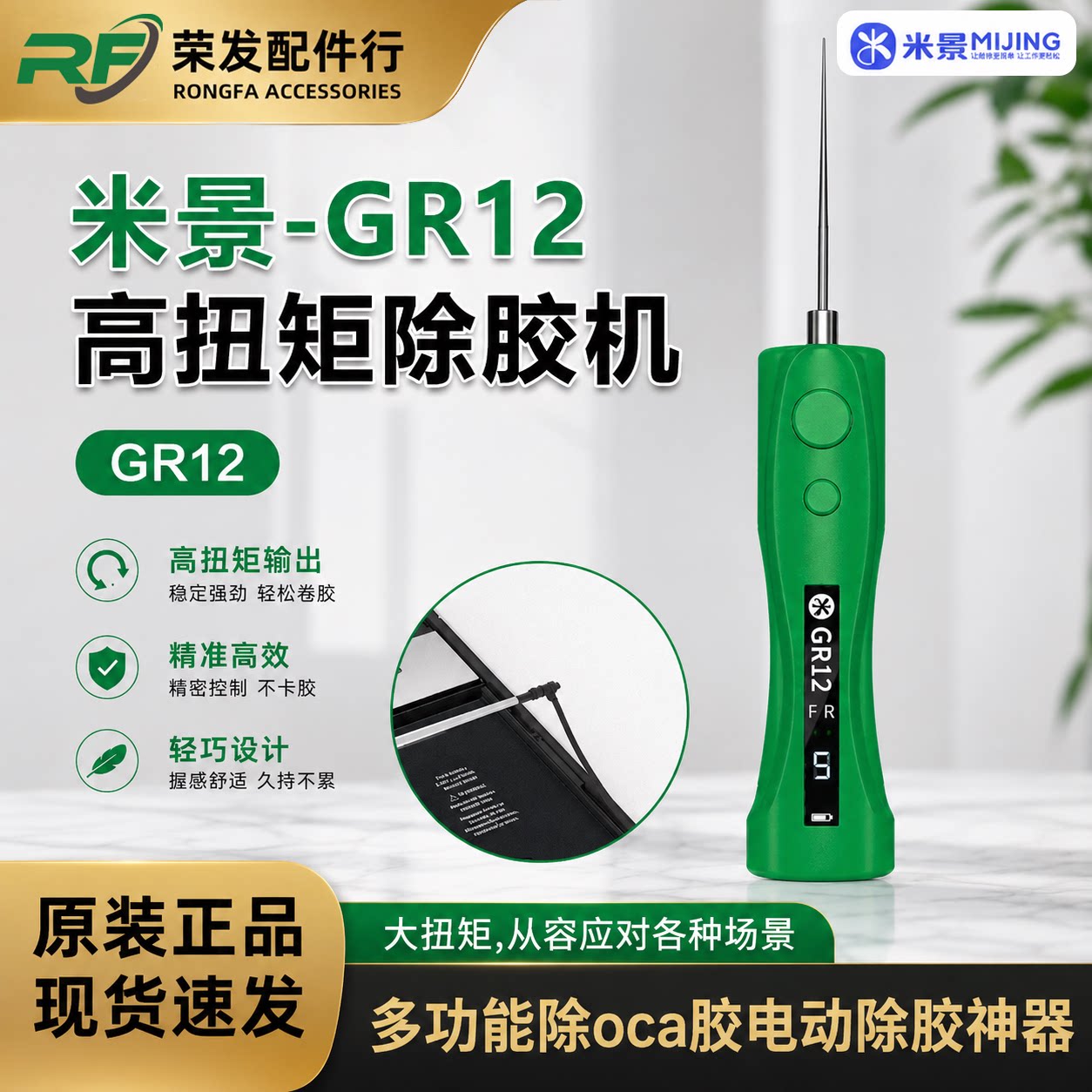 米景GR12高扭矩卷胶机