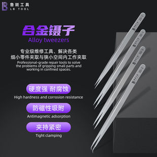 鲁斑3D合金镊子手机维修高精密特尖特硬防磁吸超尖枪头飞线镊子