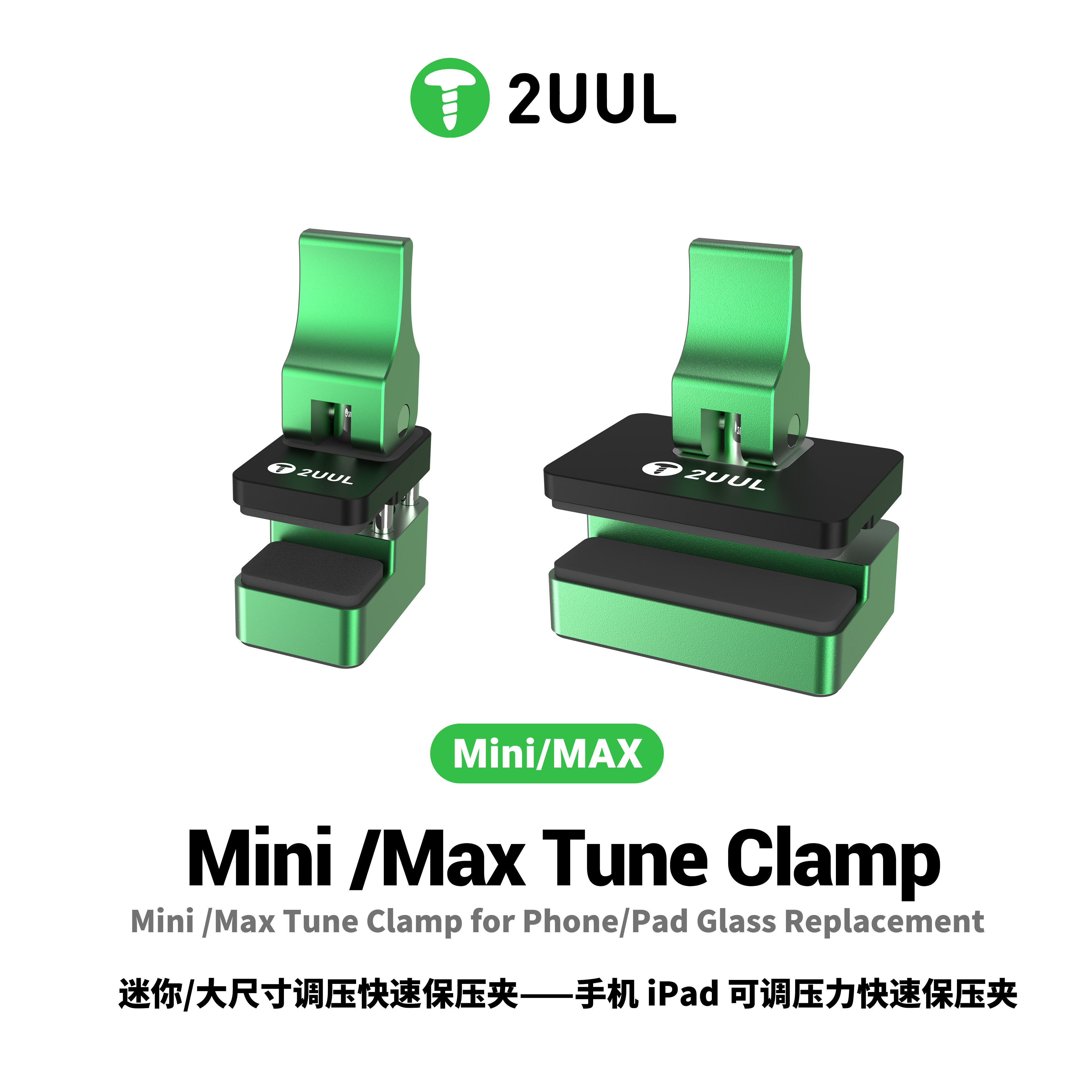 2UUL手机iPad可调压力快速保压夹