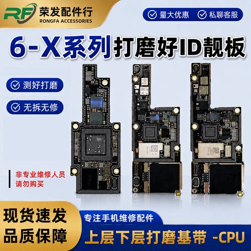 适用X三网打磨ID板 XS MAXid主板打磨CPU基带 XR 3网上下层搬板底