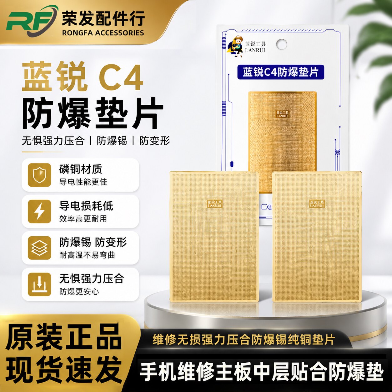 蓝锐手机维修C4防爆垫片