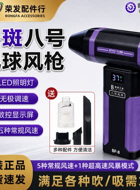 鲁斑手机维修斑BF-8风枪