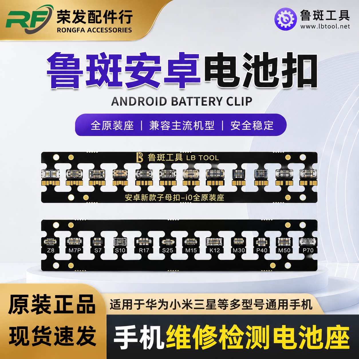 鲁斑安卓电池扣手机维修电源线扣