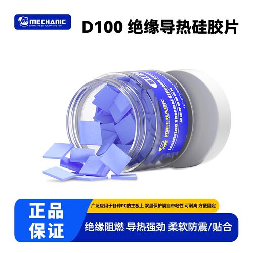 维修佬绝缘导热硅胶片