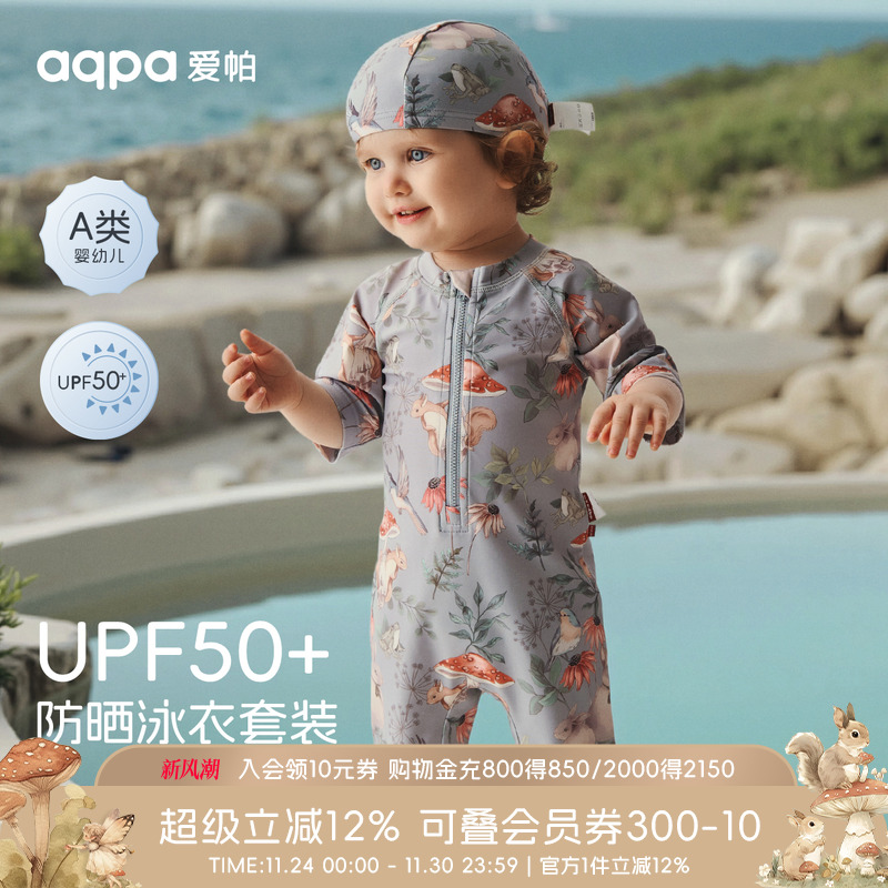 【沐水溶花】aqpa爱帕男女宝宝防晒泳衣套装儿童婴儿短袖连体可爱