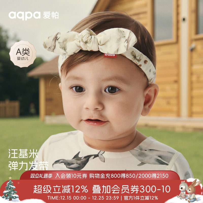 [汪基米]aqpa爱帕婴儿发带新生儿宝宝头戴弹力发饰护囟门发圈头