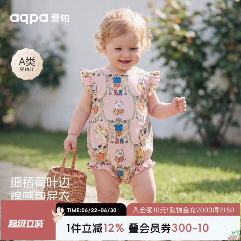 【连体衣合集】aqpa爱帕宝宝儿童夏季女宝短袖包屁衣婴幼包屁衣