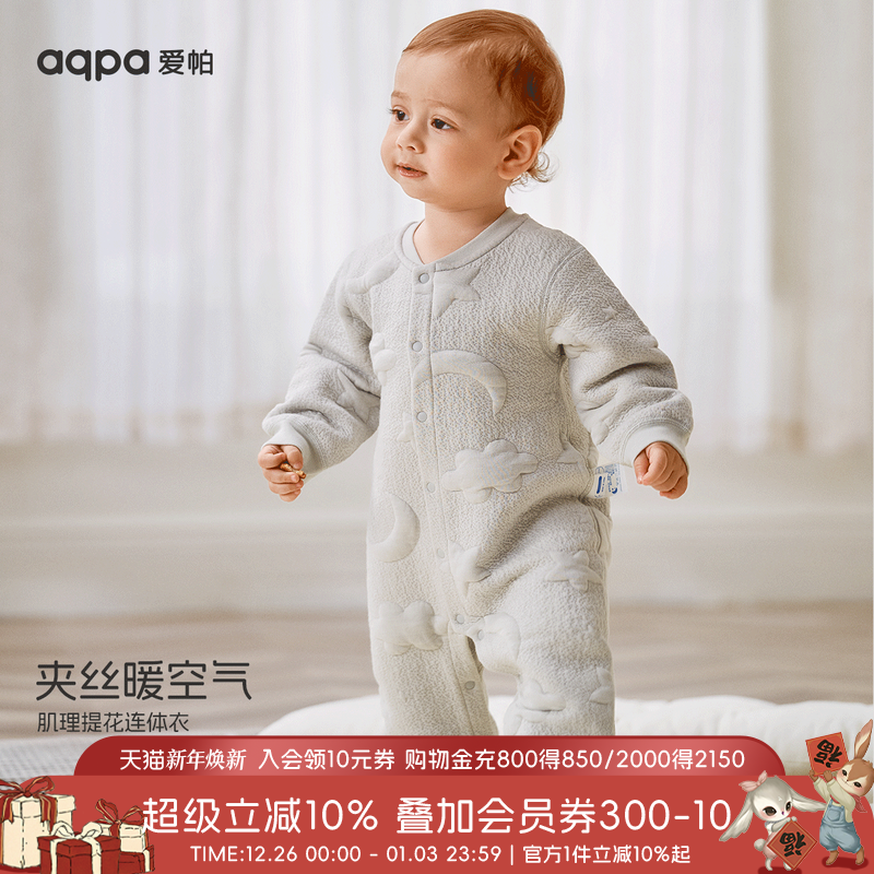 aqpa爱帕婴儿衣服秋冬季保暖夹丝夹棉宝宝连体衣哈衣外出服可爱萌