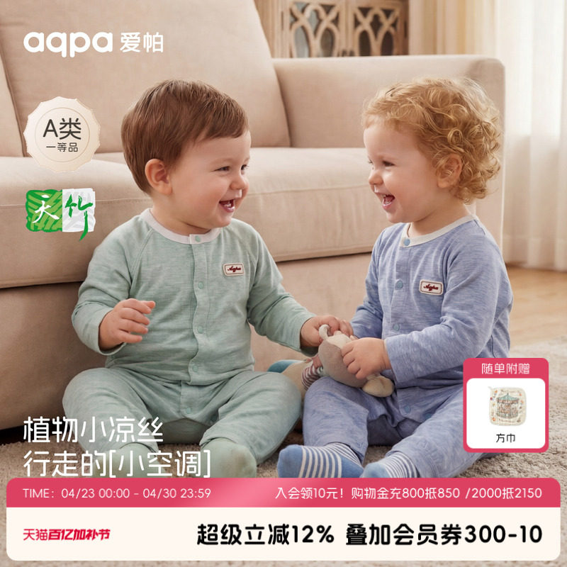 [草木纱织]aqpa爱帕婴儿连体衣竹纤维新款宝宝哈衣爬服长袖空调服