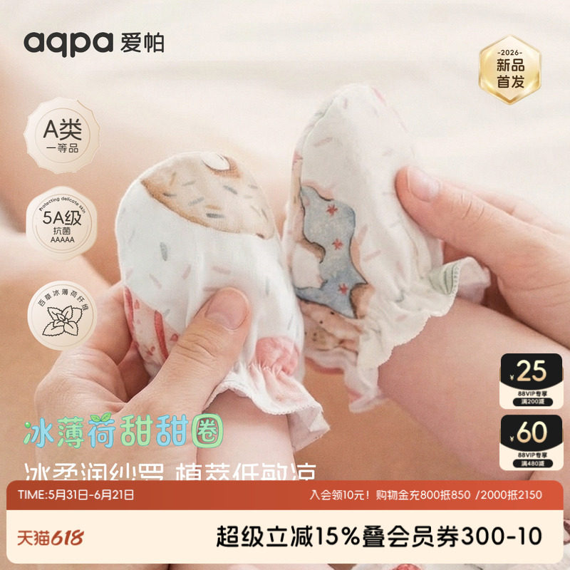 【冰薄荷甜甜圈】aqpa爱帕宝宝儿童夏季脚套婴幼儿护脚