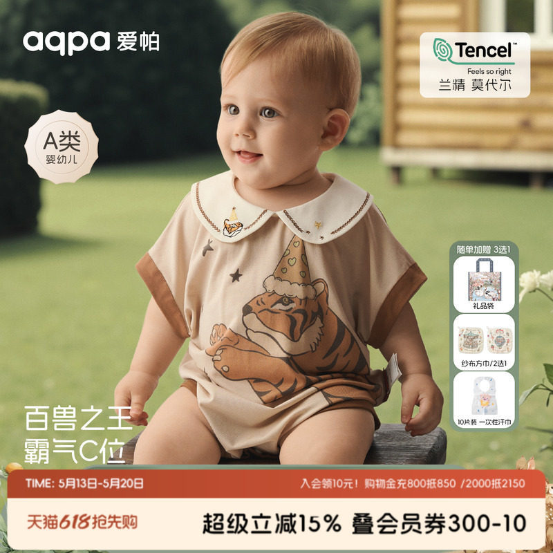 aqpa爱帕包屁衣男宝宝婴儿服莫代尔夏季薄连体衣外出服