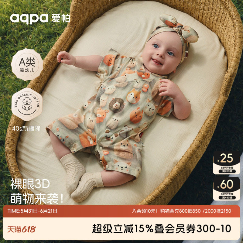 [毛绒乐园]aqpa新生儿婴儿衣服纯棉夏季3D萌版宝宝连体衣哈衣爬服