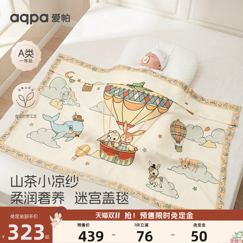 aqpa爱帕婴儿盖毯山茶花纱布夏季薄款大尺寸新生宝宝毯子小被子萌