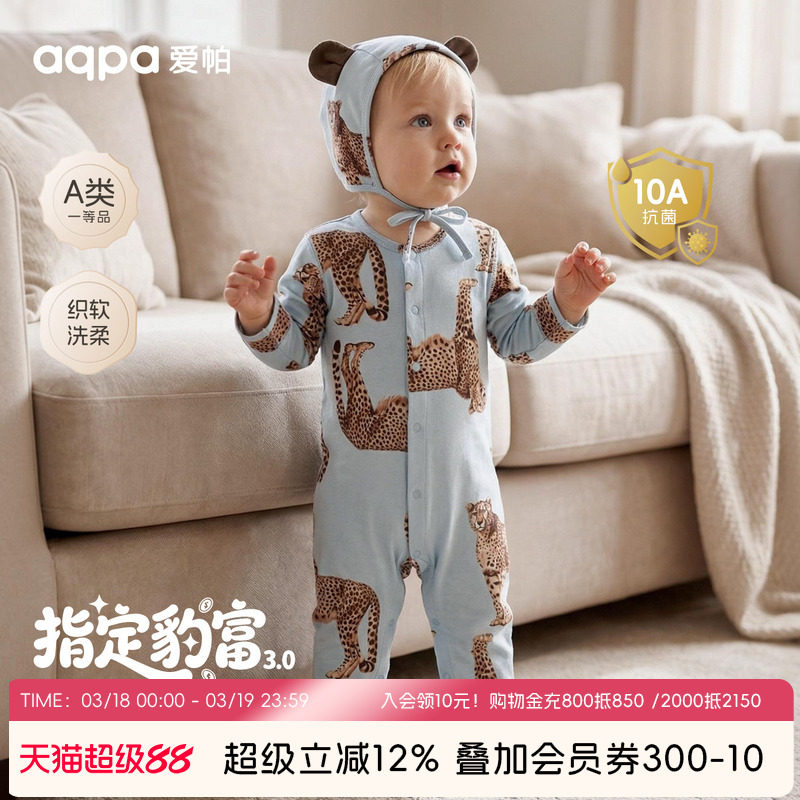 [指定豹富] aqpa爱帕婴儿连体衣纯棉60S春秋哈衣爬服新生宝