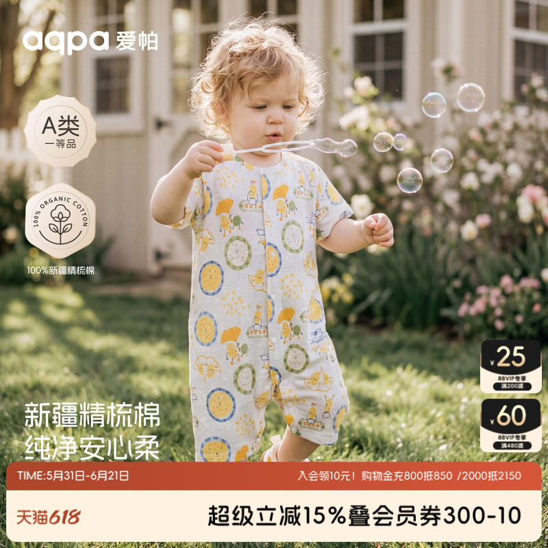 aqpa爱帕宝宝夏季新品短袖前开连体衣婴幼儿连体衣