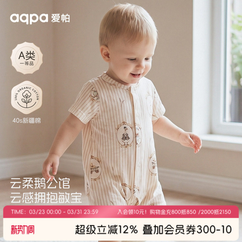 aqpa爱帕婴儿连体衣哈衣短袖纯棉夏季宝宝衣服睡衣小月龄可爱萌