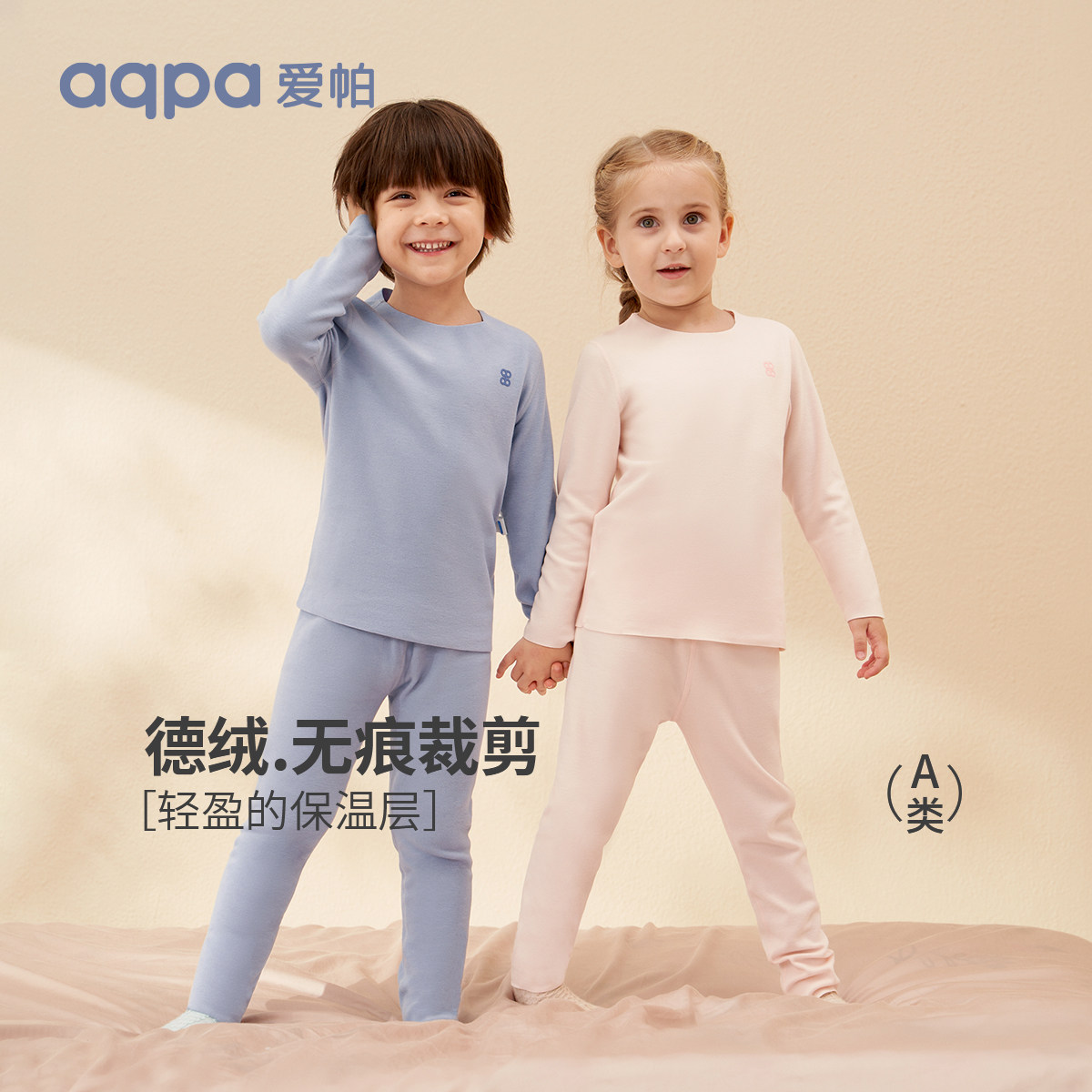 aqpa爱帕 儿童秋衣秋裤婴儿德绒保暖内衣套装秋冬季宝宝衣服睡衣属于什么档次？