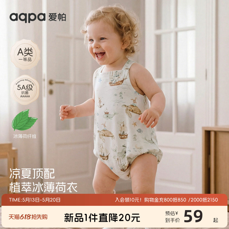 【薄荷鲸凉湾】aqpa爱帕宝宝儿童肚兜夏季必备凉感小肚兜