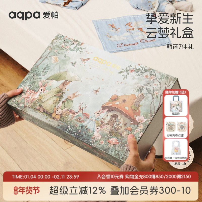 [云梦星语]aqpa爱帕新生婴儿礼盒七件套衣服见面礼盒套装送礼高档,童装/婴儿装/亲子装,婴儿礼盒,淘宝优惠券,粉丝福利购,淘宝优惠卷