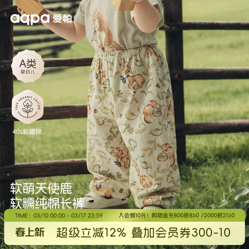 [呦呦鹿鸣]aqpa爱帕儿童婴儿裤子纯棉夏季新款宝宝防蚊裤灯笼裤